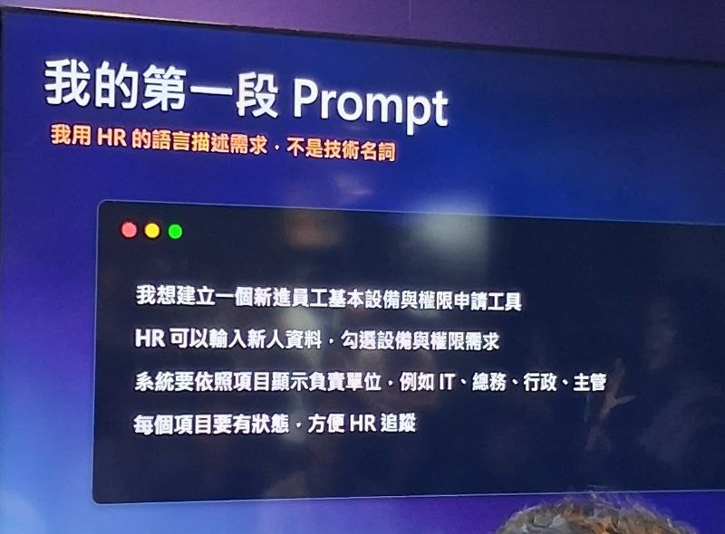 AWS Summit LT-006 投影片:我的第一段 Prompt,用 HR 的語言描述需求不是技術名詞